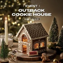 아웃백 ‘쿠키하우스 제작 키트’ 한정 출시