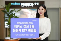 한국투자증권, 절세3종 계좌 ETF 투자 이벤트