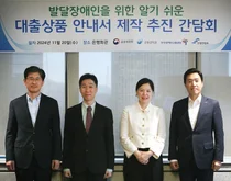 내년 발달장애인 눈높이 대출상품 안내서 나온다