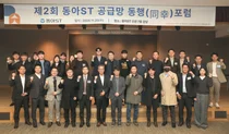 동아ST, 제2회 공급망 ‘동행 포럼’ 개최
