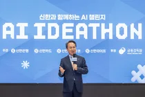 신한금융그룹, AI 공모전 ‘AI 아이디어톤’ 시상식