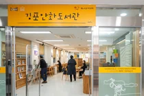 KB국민은행, 김포시와 ‘KB작은도서관’ 개관식..연내 9곳 조성