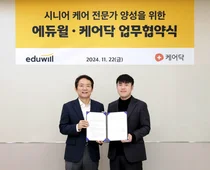 에듀윌, 케어닥과 업무협약 체결…시니어 교육시장 선점 