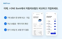IBK기업은행, 자동차보험 비교 서비스 출시