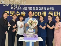 연세사랑모아여성병원, 여성·산부인과 질환 로봇수술 1천례 돌파