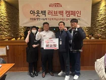 아웃백, 지역사회와 함께 ‘러브백 캠페인’ 지속 전개