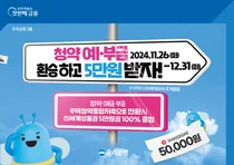 우리은행, 청약예금·부금 환승하면 신세계상품권 이벤트