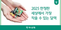 하나은행, 내년 한정판 열쇠고리 달력 증정..`1천명 추첨`