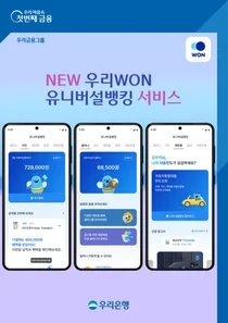 우리금융, 그룹 통합 슈퍼앱 출시..내년 상반기 MTS도 추가