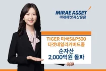 S&P500지수 기반 커버드콜 ETF, 미국 증시 상승 업고 'UP'