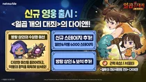 넷마블, '일곱 개의 대죄 키우기' 업데이트 실시