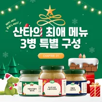 푸드케어 클레, 홀리데이 한정 이유식 출시...크리스마스 프로모션 진행 
