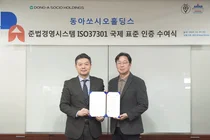 동아쏘시오홀딩스, 준법경영시스템 ‘ISO 37301’ 인증 획득