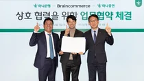 하나증권, 브레인커머스에 M&A 등 금융솔루션 제공