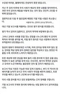 기말시험 취소한 교수님 