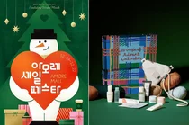 아모레몰, '2024 윈터 아세페' 개최