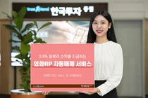 한국투자증권, 외화RP 자동매매 서비스 이벤트 진행