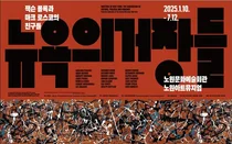 ‘뉴욕의 거장들’ 전시회..'반값' 얼리버드 할인 제공 