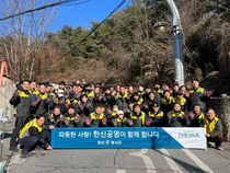 한신공영, 상계동에서 ‘사랑의 연탄나눔’ 봉사...선한 영향력 확산