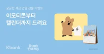 케이뱅크, ‘궁금한 적금’ 10만 좌 돌파..기념 이벤트 