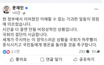 문재인, 尹 담화에 