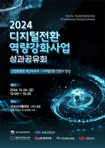 서울창조경제혁신센터, 디지털 전환사업 성과공유회 성료