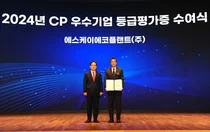 SK에코플랜트, 2년 연속 공정거래 자율준수 최고 등급 획득