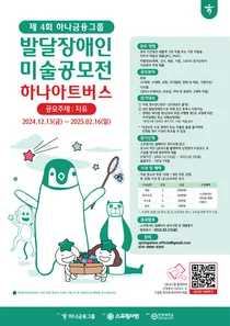 하나금융그룹, 발달장애 예술가 미술공모전 개최