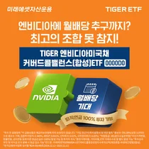 미래에셋, 엔비디아 미국채 커버드콜 월배당 ETF 출시