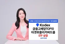 삼성자산, 세금 부담 줄인 금융고배당 커버드콜 ETF 상장