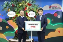 고려아연, 사랑의열매에 이웃사랑 성금 30억원 전달