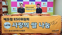 에듀윌, ‘사랑의 쌀 100포대’ 기부
