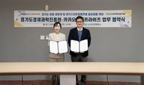 카카오엔터프라이즈, 경기도경제과학진흥원과 스타트업 성장 지원