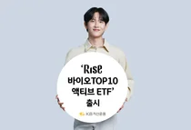 KB운용, ‘RISE 바이오TOP10액티브 ETF’ 출시..셀트리온·알테오젠 집중투자