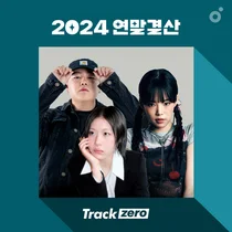 멜론, 스포트라이트·트랙제로 연말결산 공개