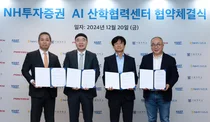 NH투자증권, AI 산학협력센터 설립 