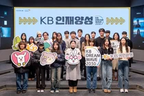 KB국민은행, 미래 인재 육성하는 ‘KB인재양성’ 수료식