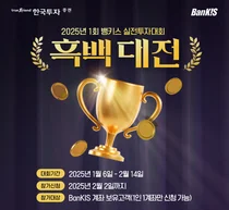 한국투자증권, 2025년 실전투자대회 참가 접수…총 상금 3.5억원