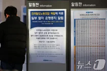 철도파업 5일차 참가율 28.8%…전철 운행률 75%