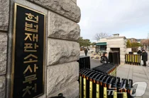 尹, 탄핵 심판 서류 또 수취 거부..헌재, 23일 입장 발표