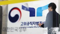 尹, 성탄절 조사 불응..공수처, 체포영장 청구 절차 밟나
