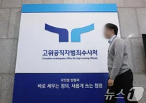 윤석열 체포영장에 '형소법 110조 예외' 명시…경호처 방어 논리 깨졌다