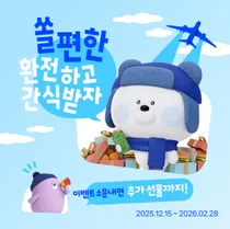 신한은행, 환전 이용 고객 대상 이벤트 진행