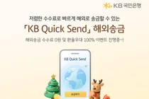KB국민은행, 해외송금 서비스 대상 내국인으로 확대
