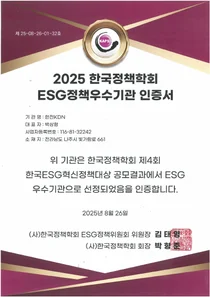 한전KDN, 2025 한국정책학회 ESG정책 우수기관 선정
