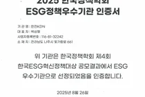 한전KDN, 2025 한국정책학회 ESG정책 우수기관 선정
