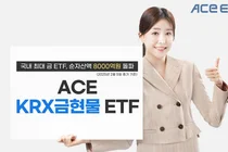 국내 최초 금현물 ETF 'ACE KRX금현물', 순자산 3.5조 돌파
