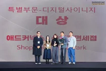 신세계면세점, ‘쇼핑테마파크 IMC 캠페인’으로 KODAF 대상