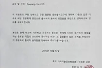 국회, '의장 불참' 쿠팡 청문회 추가 증인 채택