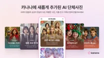 카카오, AI 앱서비스 ‘카나나’ 신규 업데이트